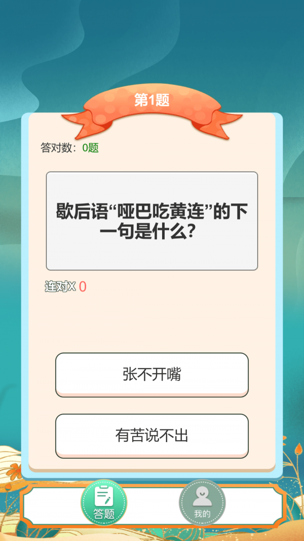 百宝答题截图
