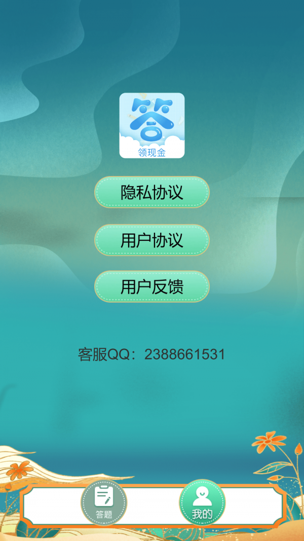 百宝答题截图