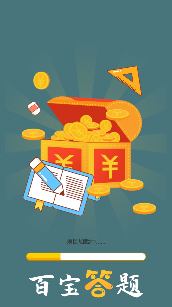 百宝答题截图