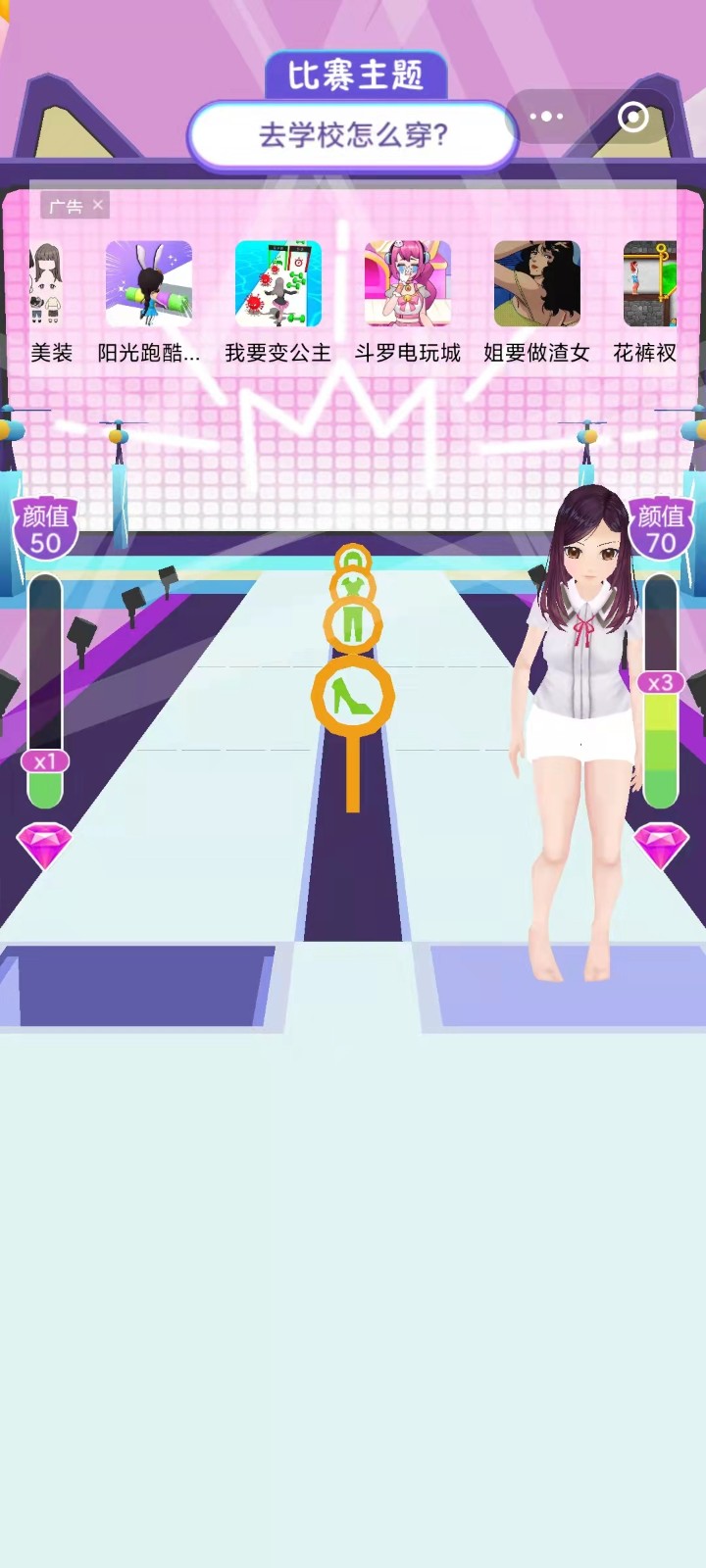 选美换装截图