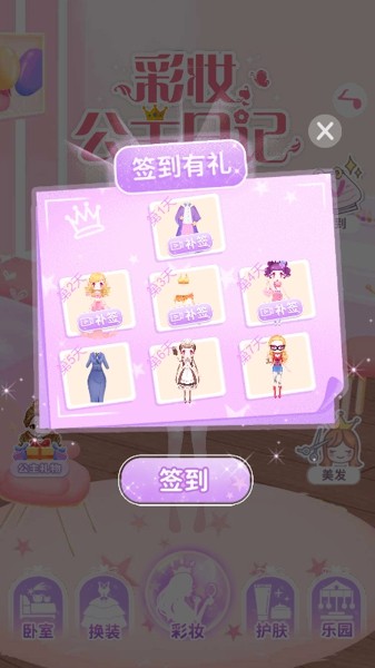 公主彩妆日记截图