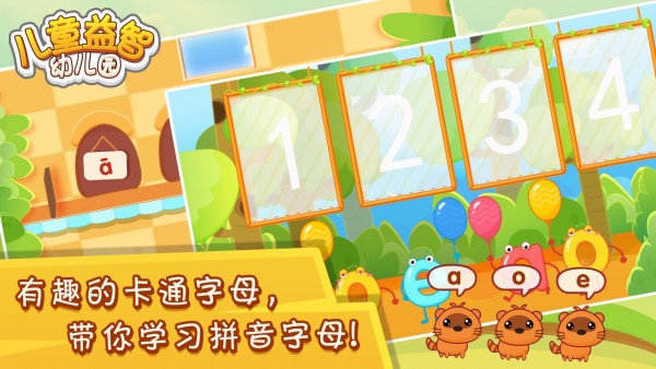 儿童益智幼儿园截图