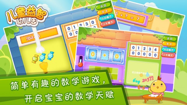 儿童益智幼儿园截图