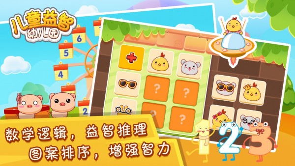 儿童益智幼儿园截图