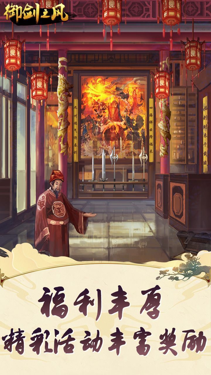 御剑之风截图