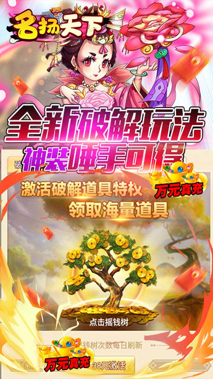 名扬天下截图
