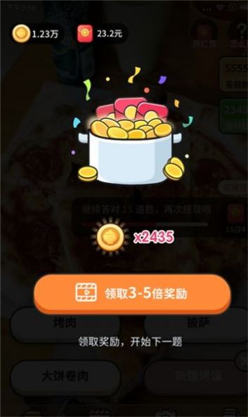美食大拼盘截图