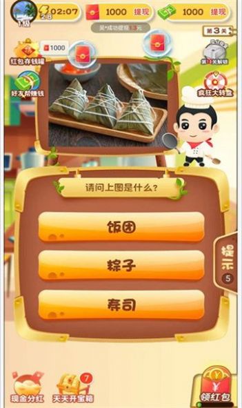 美食大拼盘截图