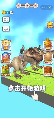 骑个大恐龙截图