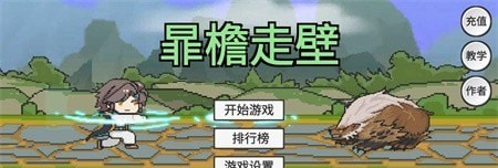 暃檐走壁火山哥哥截图