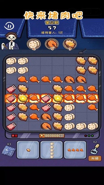 快来烤肉吧2022截图