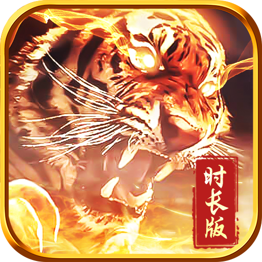 传世时长版战神蚩尤