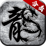 元素合击传奇三职业