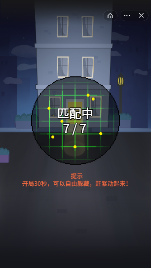 躲猫猫秘密行动截图