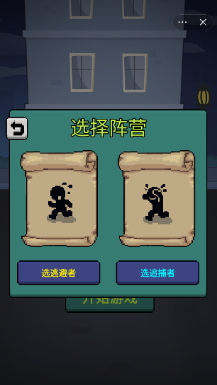 躲猫猫秘密行动截图