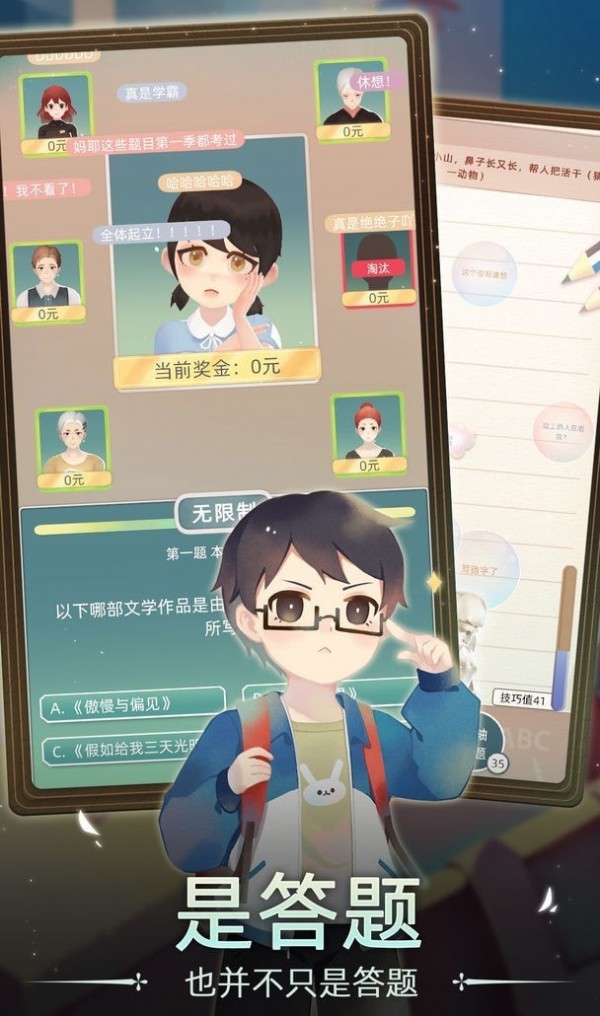 当代人生最强大脑截图