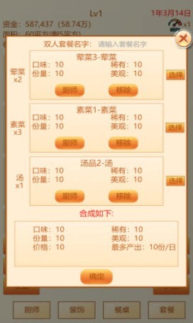 模拟经营餐厅截图