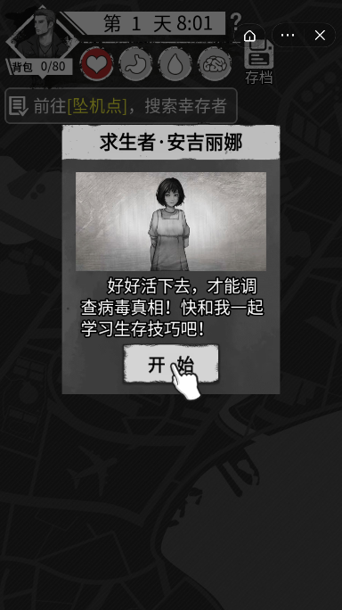 求生英雄截图