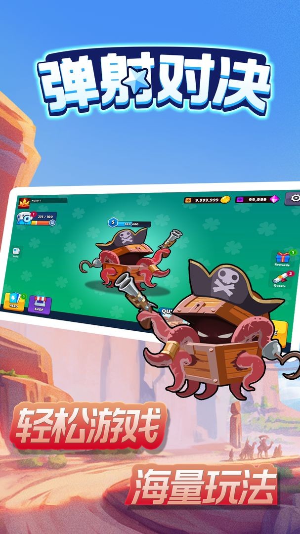 弹射对决截图