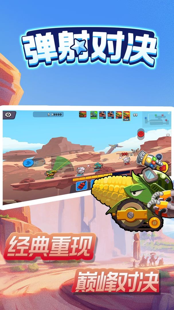 弹射对决截图