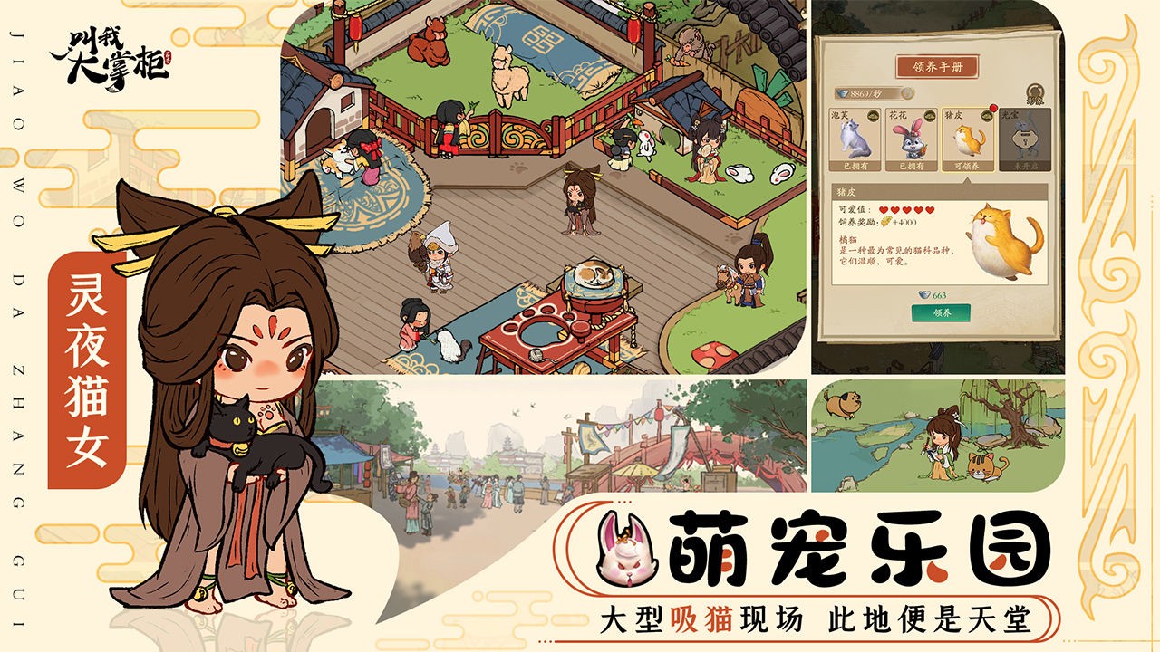 叫我大掌柜斗罗大陆截图