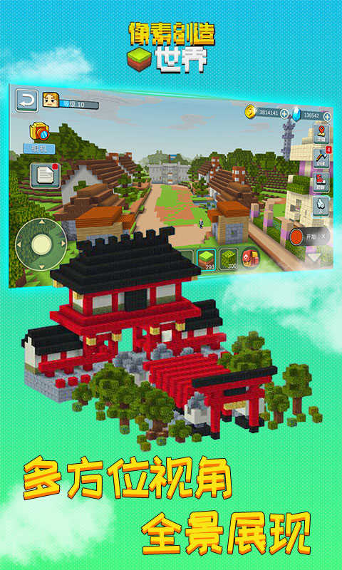 创造像素世界截图