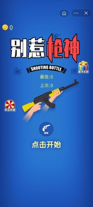 别惹枪神截图