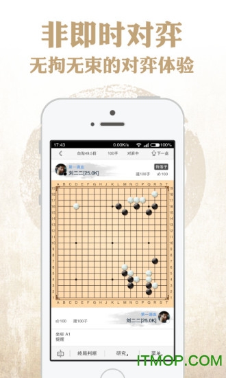 弈客围棋截图