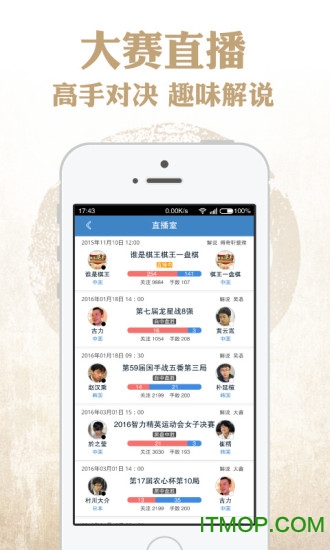 弈客围棋截图