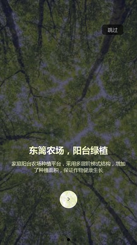 东篱智能花盆阳台农场截图