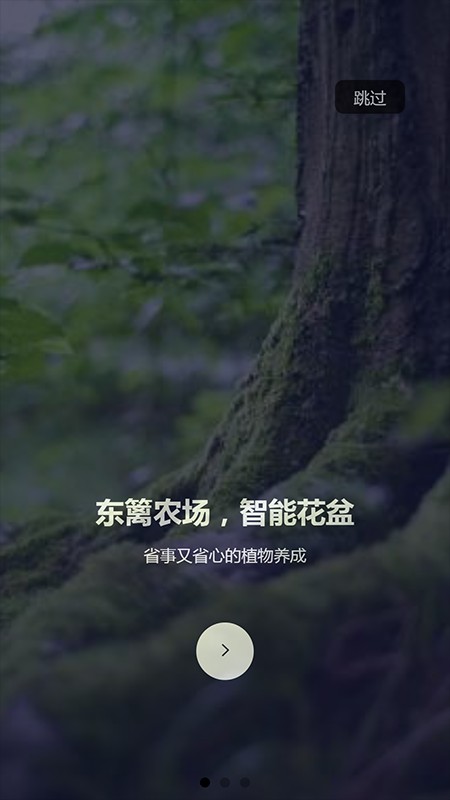 东篱智能花盆阳台农场截图