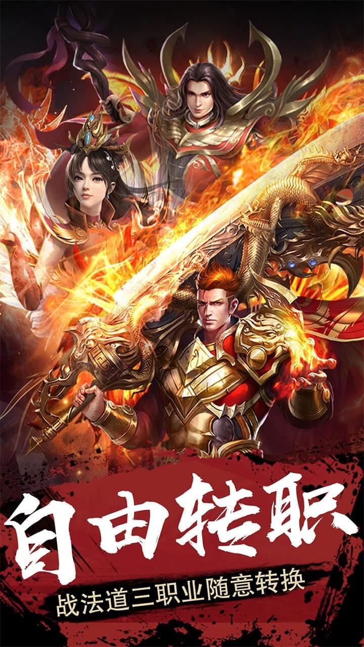 火龙战神烈焰截图