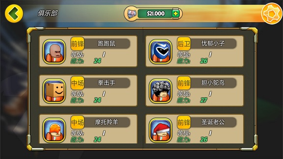 格斗足球竞技场截图