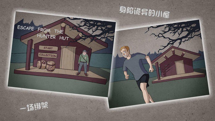 逃离猎人小屋截图