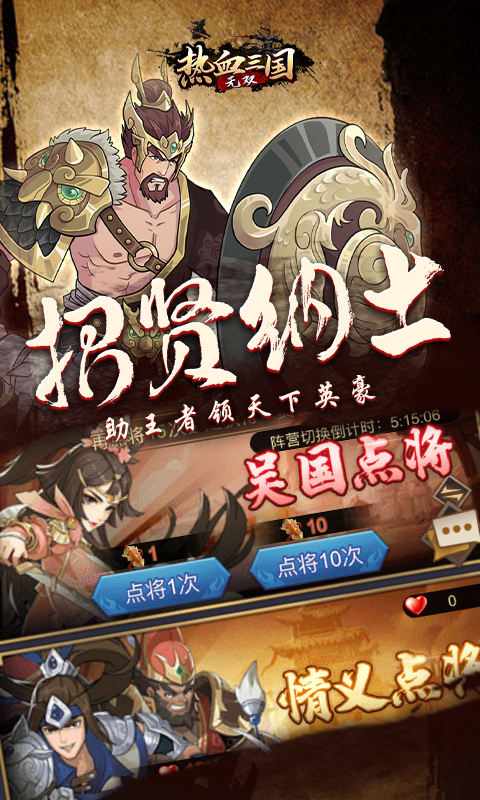 热血三国无双最强策略截图