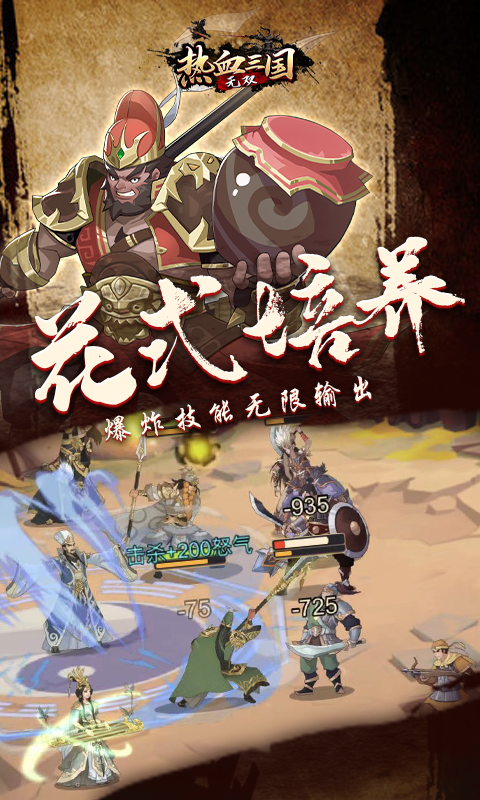 热血三国无双最强策略截图