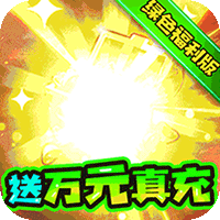 三国计绿色