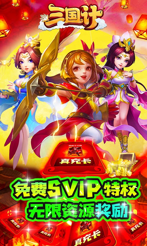 三国计绿色截图
