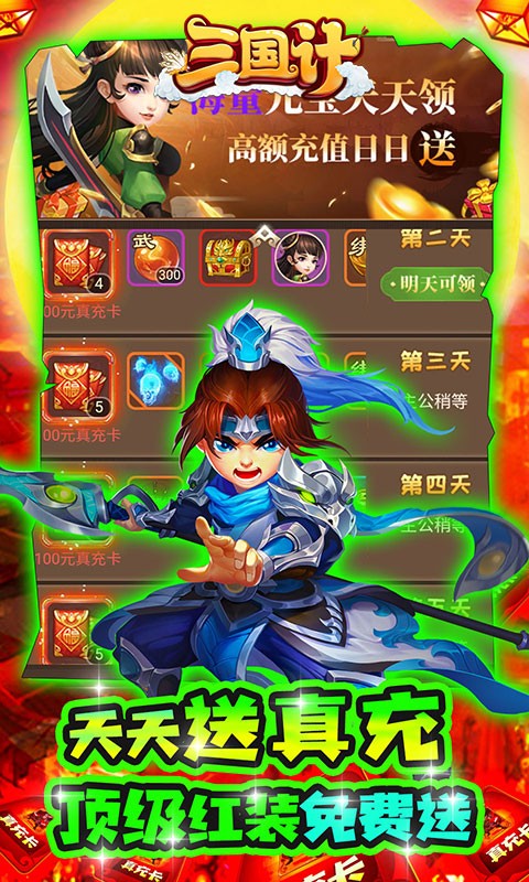 三国计绿色截图