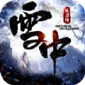 雪中憾刀行