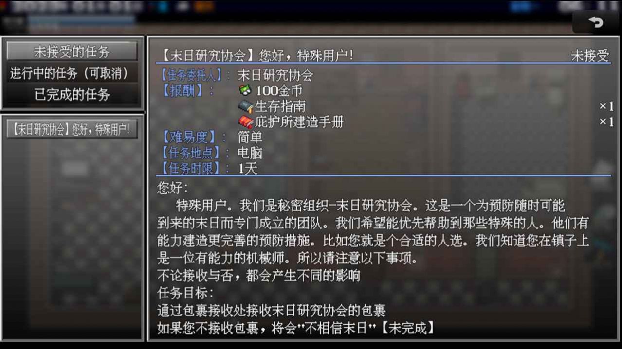 摆渡人生末日危机截图