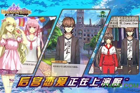 次元学院逆时空截图