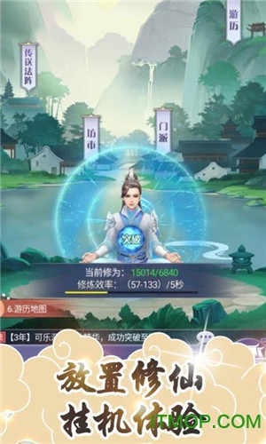 不一样修仙宗门截图