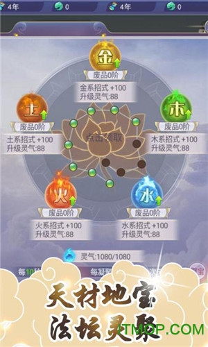 不一样修仙宗门截图