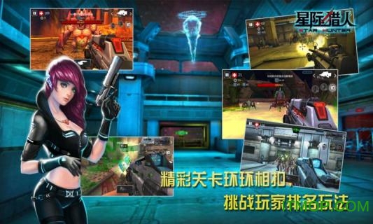 星际猎人截图