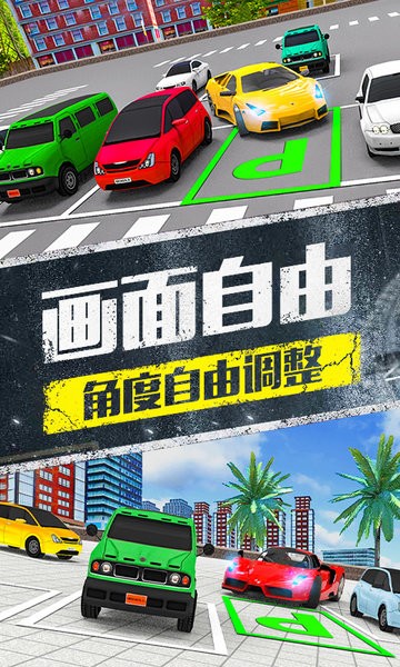 模拟停车场3D截图