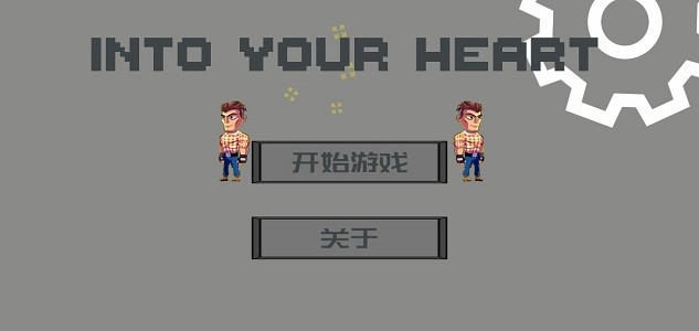 走进你心里截图