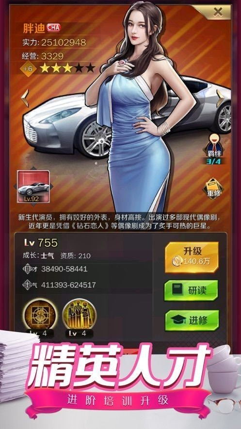 商业大佬的传奇人生截图