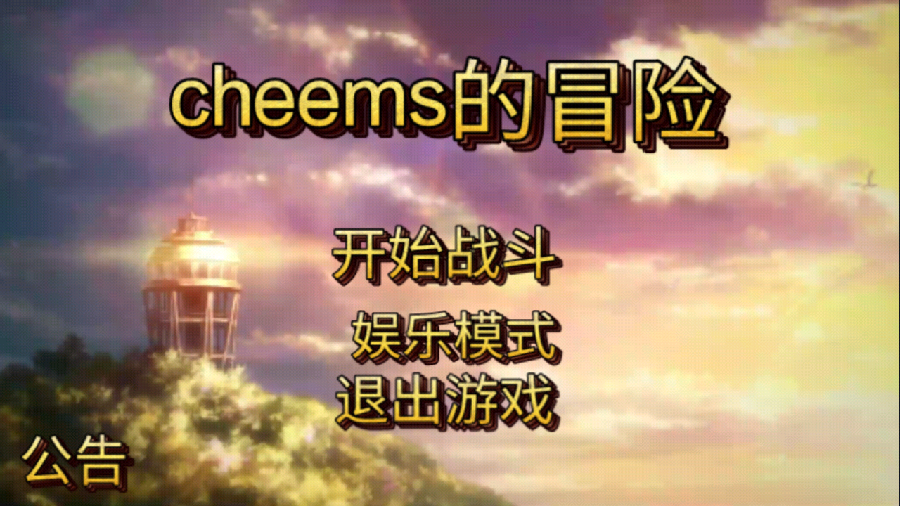 cheems的冒险截图