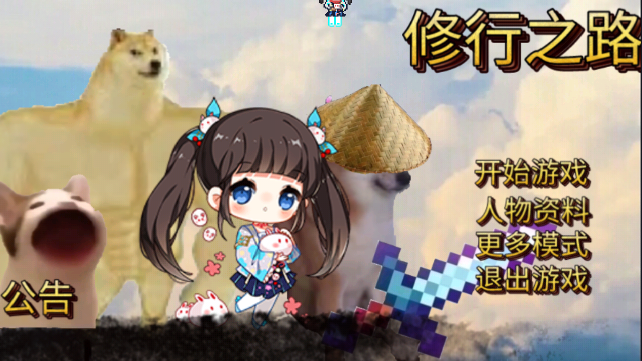 修行之路之花果山截图
